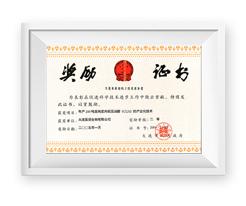 大連科學(xué)技術(shù)進(jìn)步二等獎