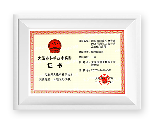 大連市科學(xué)技術(shù)一等獎
