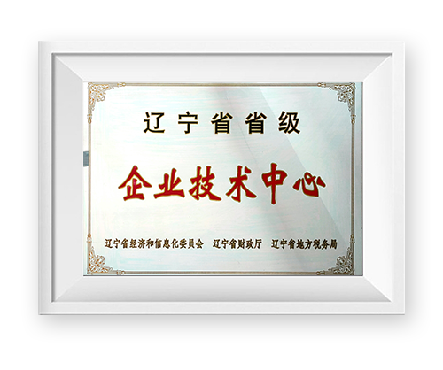 遼寧省企業(yè)技術(shù)中心