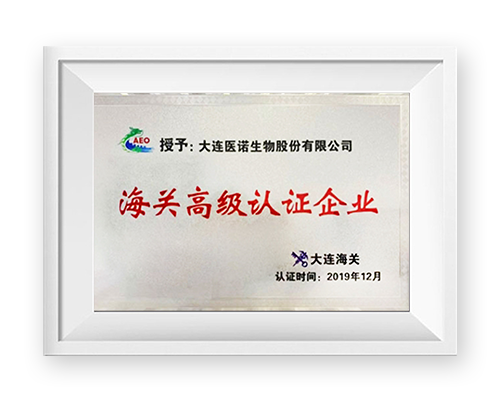 海關(guān)高級認(rèn)證企業(yè)