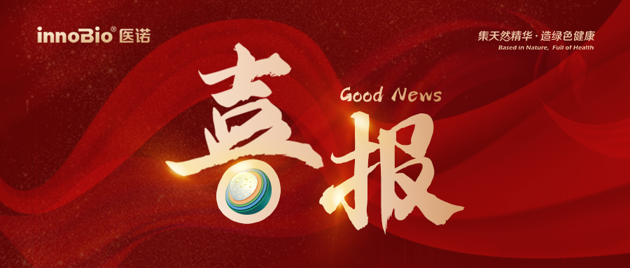 喜報！醫(yī)諾生物榮膺2024大連市綠色工廠稱號！